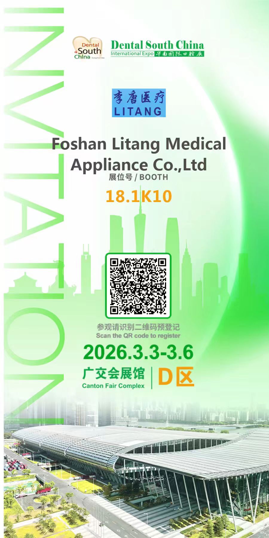 2026年华南国际口腔展览会，我司展位于D区 18.1K10 恭候您的光临!